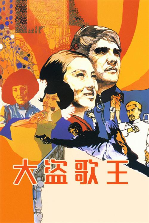 大盗歌王[1969/香港/冒险][4.22G/MKV/国语]