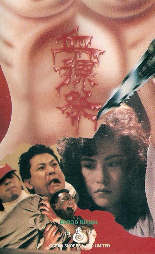血裸祭[1989/香港/犯罪][1.98G/MKV/双语]