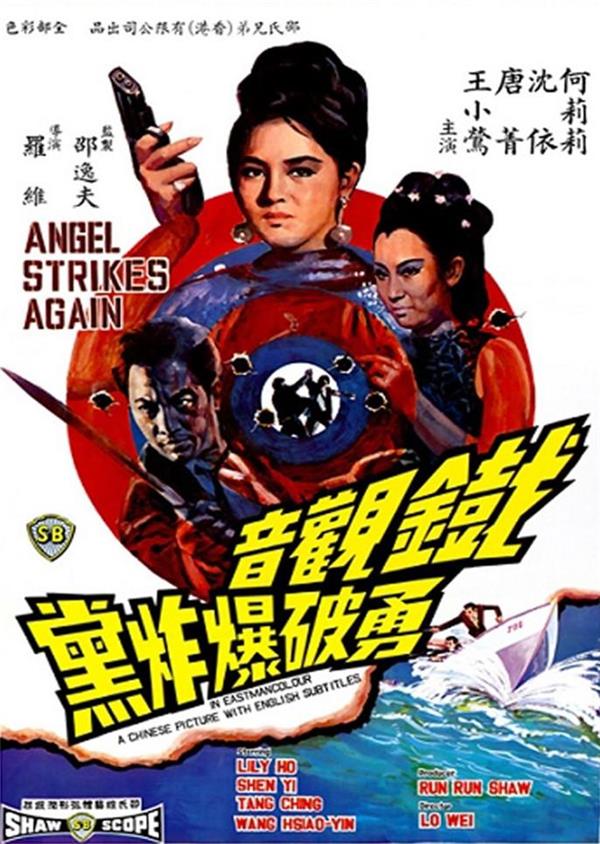 铁观音勇破爆炸党[1968/香港/动作][2.99G/MKV/国语]