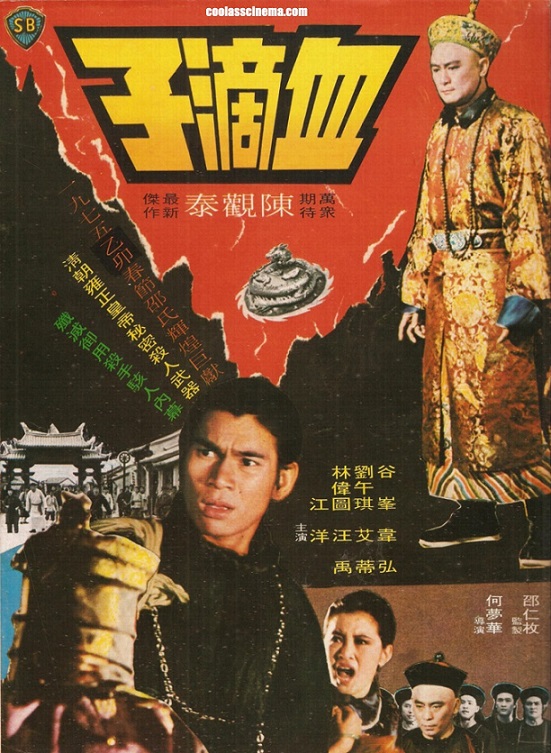 血滴子[1975/香港/动作/邵氏][6.38G/MKV/国语]