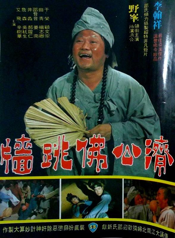 佛跳墙[1977/香港/喜剧/邵氏][2.93G/MKV/双语]