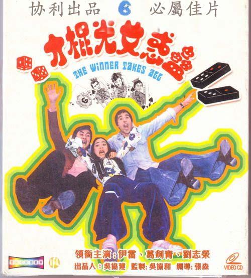 蛊惑女光棍才[1975/香港/喜剧][1.79G/MKV/双语]