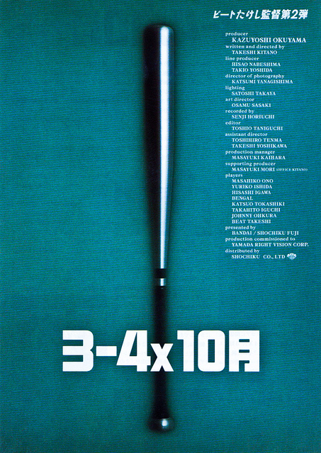 3比4X10月[1990/日本/动作][6.99G/MKV/中字]