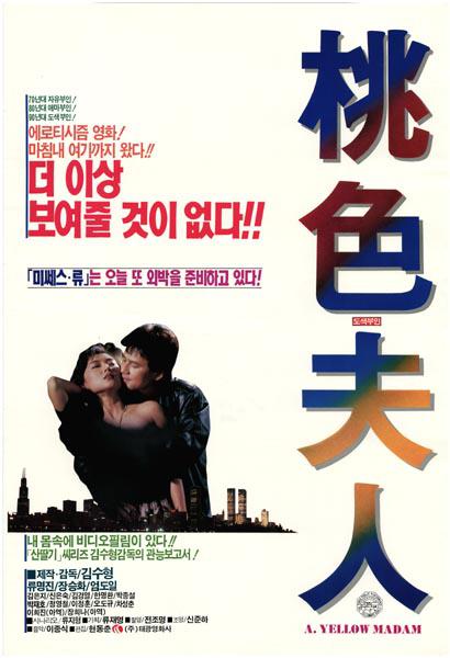桃色夫人[1993/韩国/情色][2.4G/MKV/中字]