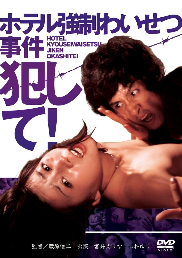 酒店性侵事件[1977/日本/情色][2.57G/MKV/中字]