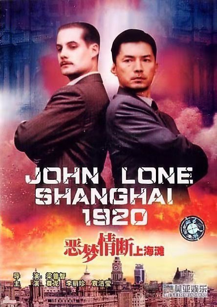 上海1920[1991/香港/剧情][2.85G/MKV/双语]