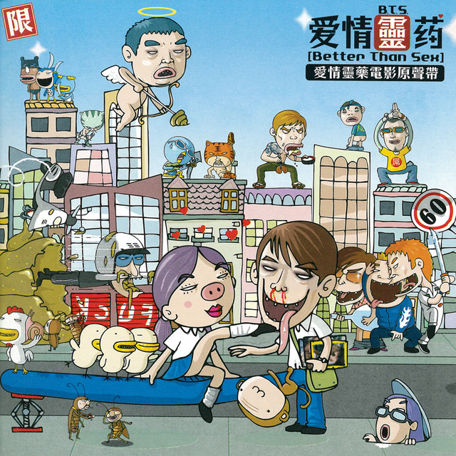 爱情灵药[2002/台湾/喜剧][1.91G/MKV/国语]