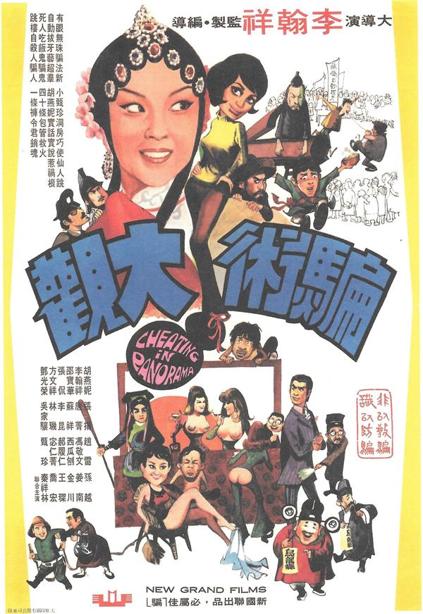 骗术大观[1972/香港/喜剧][1.07G/MP4/国语]