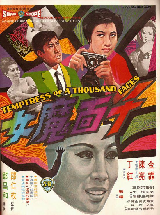 千面魔女[1969/香港/犯罪/邵氏][1.96G/MKV/国语]