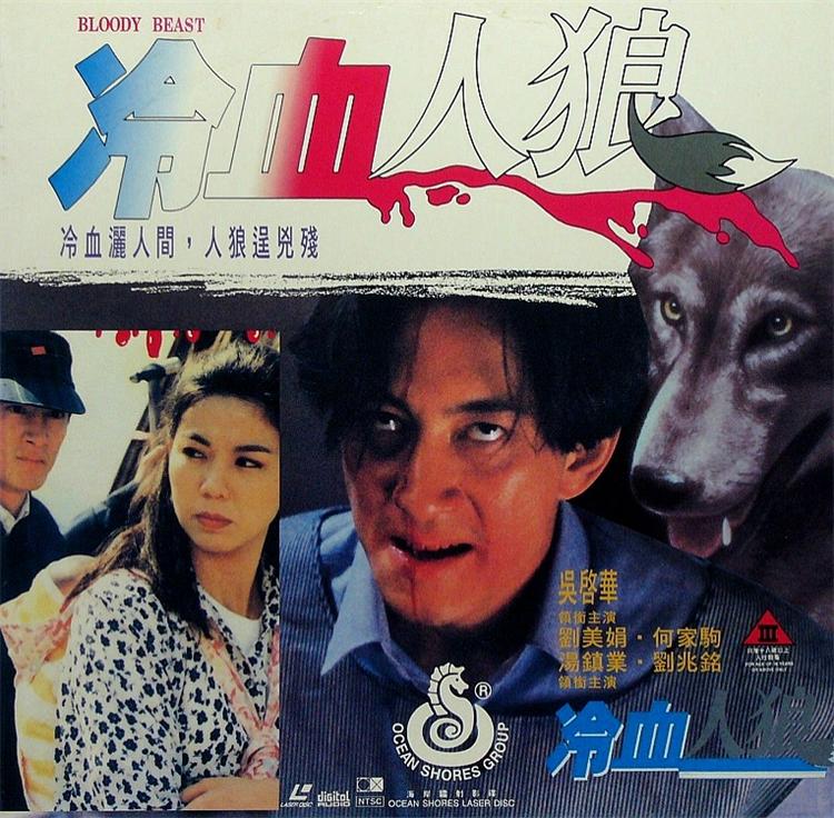 冷血人狼[1994/香港/三级][2.4G/MKV/双语]