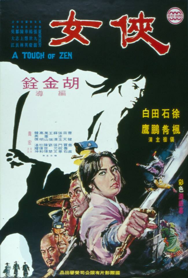 侠女[1971/香港/台湾/武侠][10.4G/MKV/国语]