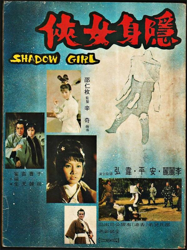 隐身女侠[1971/香港/武侠/邵氏][5.68G/MKV/国语]