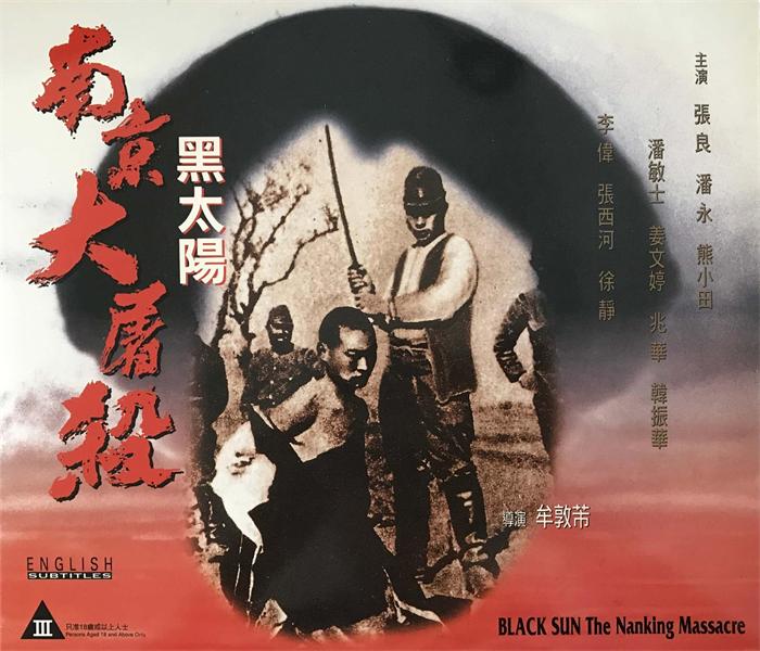 黑太阳南京大屠杀[1995/香港/历史][2.34G/MKV/国语]