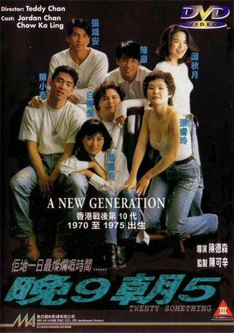 晚9朝5[1994/香港/三级][2.61G/MKV/双语]