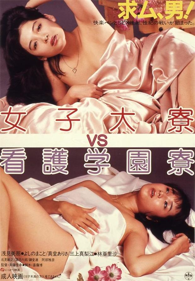 女大宿舍VS护校宿舍[1984/日本/喜剧][1.53G/MKV/中字]