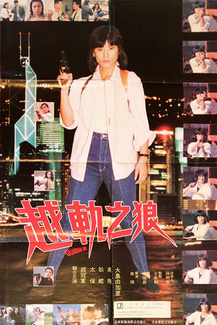 越轨之狼[1994/香港/三级][2.03G/MKV/双语]