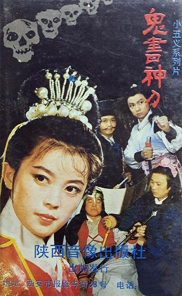 鬼书神刀[1989/大陆/武侠][2.39G/MP4/国语]