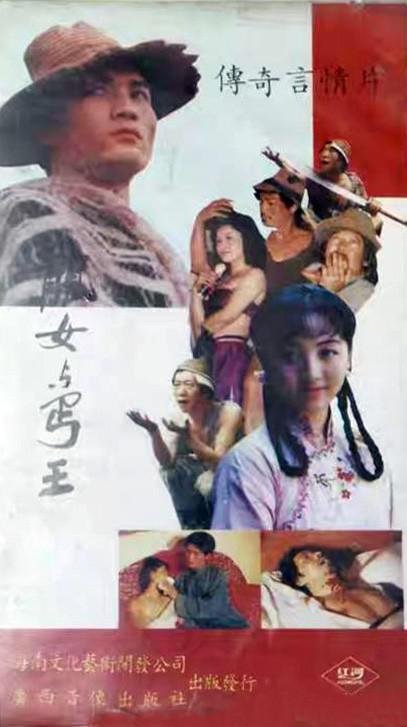 靓女与丐王[1989/大陆/动作][2.35G/MP4/国语]