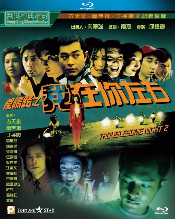 阴阳路2：我在你左右[1997/香港/恐怖][7.07G/MKV/双语]