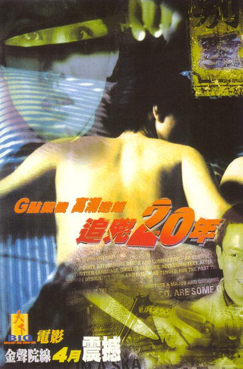 追凶二十年[1997/香港/恐怖][4.82G/MKV/双语]