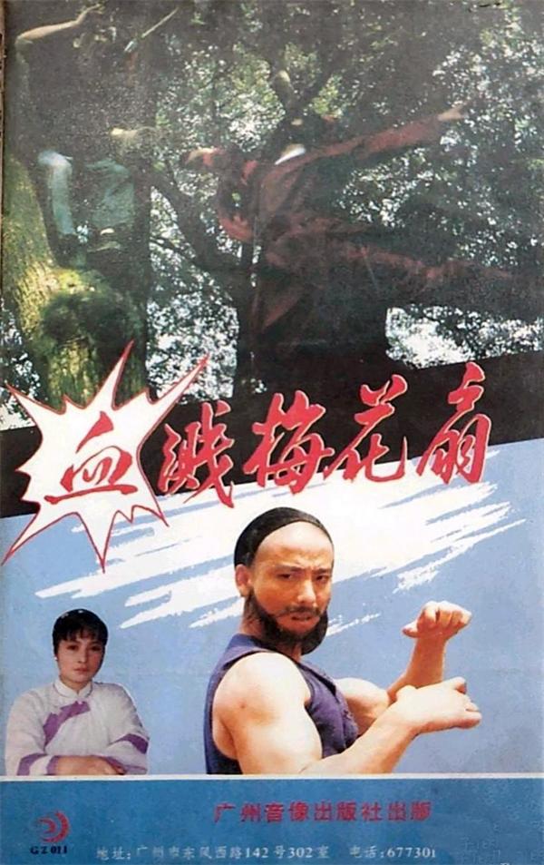 血溅梅花扇[1988/大陆/动作][1.87G/MP4/国语]