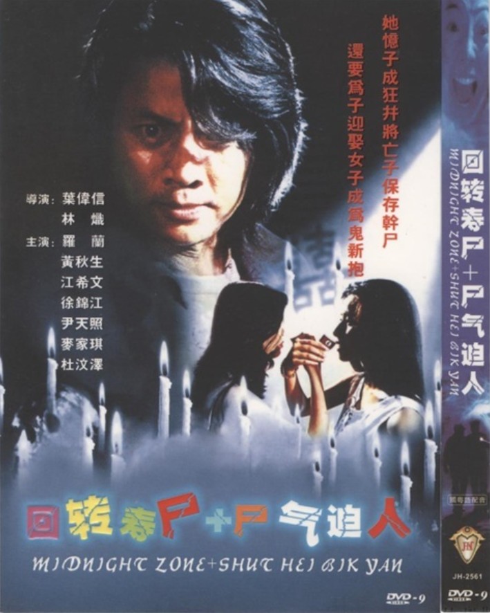 尸气逼人[1999/香港/恐怖][2.12G/MKV/双语]