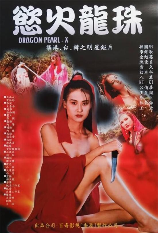 欲火龙珠[1996/台湾/三级][1.55G/MKV/国语]