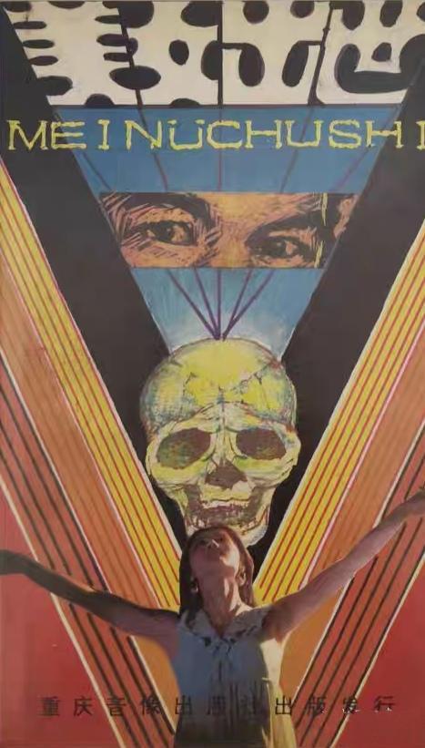 美女出世[1990/大陆/犯罪][2.7G/MP4/国语]