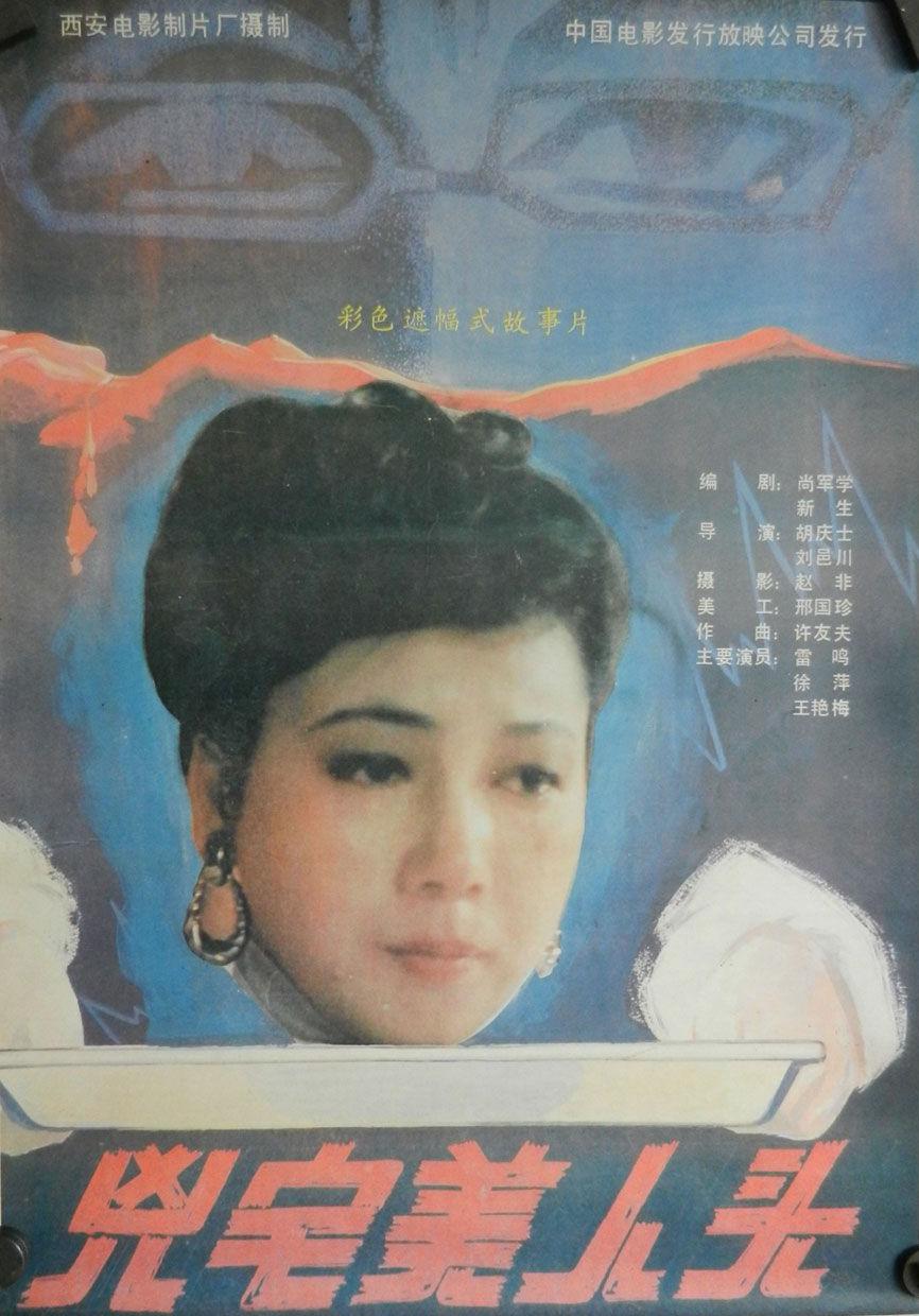 凶宅美人头[1989/大陆/科幻][4.56G/MKV/国语]