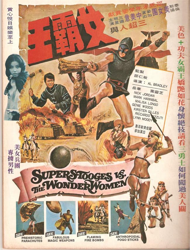 三超人与女霸王[1975/意大利/香港/动作/邵氏][6.2G/MKV/中字]