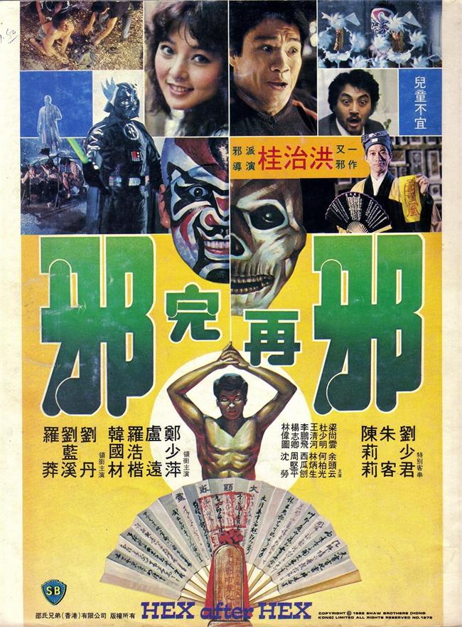 邪完再邪[1982/香港/喜剧/邵氏][7.24G/MKV/双语]