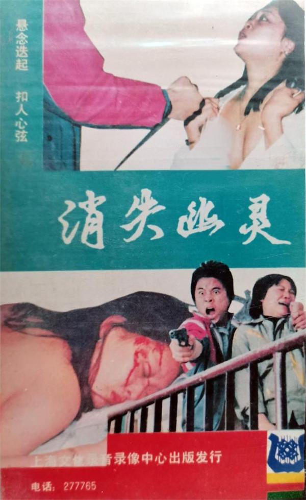 消失幽灵[1989/大陆/犯罪][875M/MPG/国语]