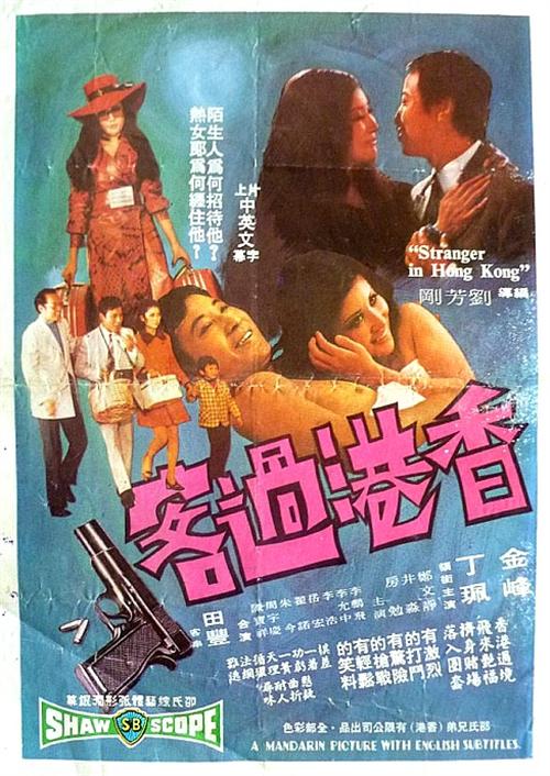 香港过客[1972/香港/犯罪/邵氏][1.68G/MKV/国语]