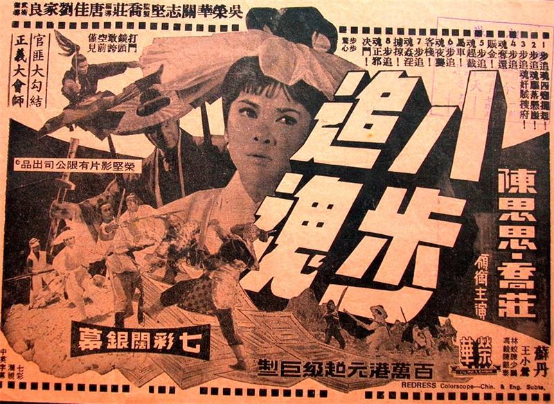 八步追魂[1969/香港/动作][5.71G/MKV/德语中字]