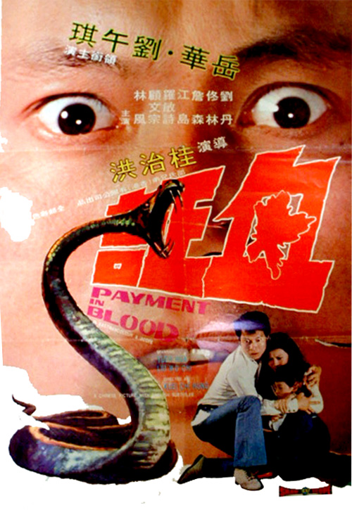 血证[1973/香港/犯罪][1.92G/MKV/德语中字]