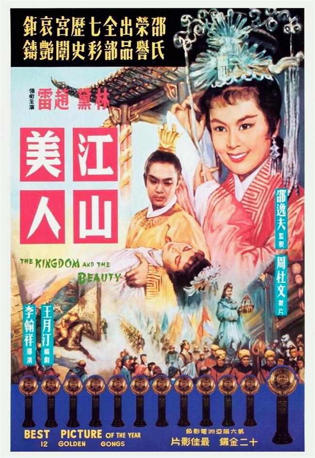 江山美人[1959/香港/剧情/邵氏][8.1G/MKV/国语]