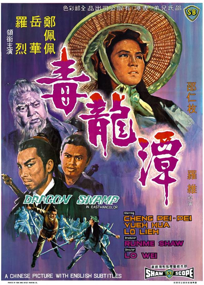 毒龙潭[1966/香港/动作/邵氏][7.96G/MKV/国语]