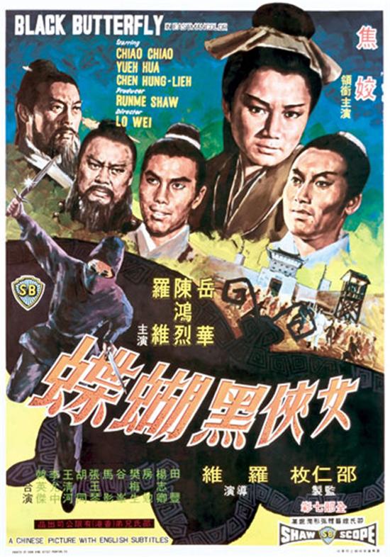 女侠黑蝴蝶[1968/香港/动作/邵氏][9.49G/MKV/国语]