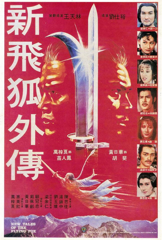 新飞狐外传[1984/香港/动作/邵氏][7.28G/MKV/双语]