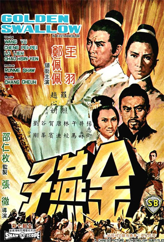 金燕子[1968/香港/动作/邵氏][9.18G/MKV/国语]