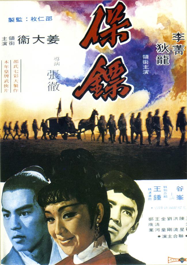 保镖[1969/香港/动作/邵氏][7.67G/MKV/国语]