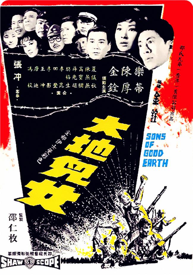 大地儿女[1965/香港/战争/邵氏][8.49G/MKV/国语]