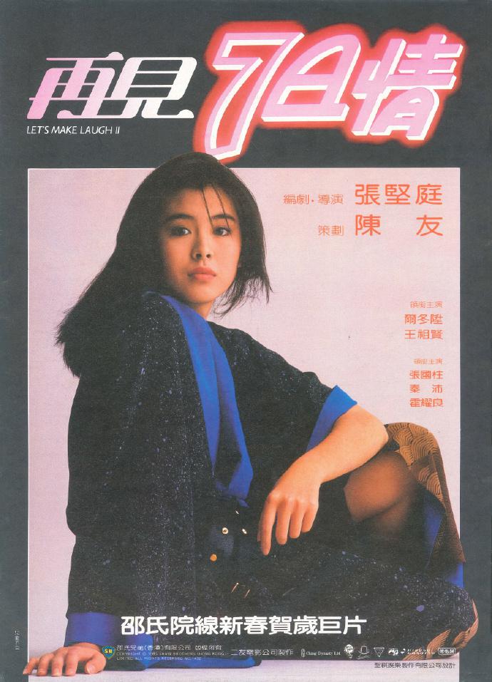 再见七日情[1985/香港/喜剧/邵氏][4.93G/MKV/双语]