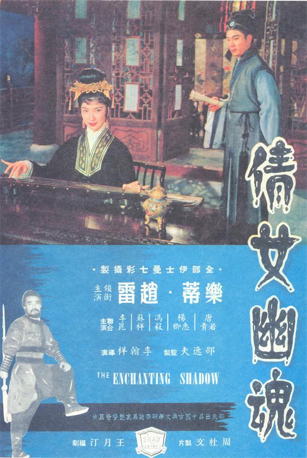 倩女幽魂[1960/香港/奇幻/邵氏][7.24G/MKV/国语]