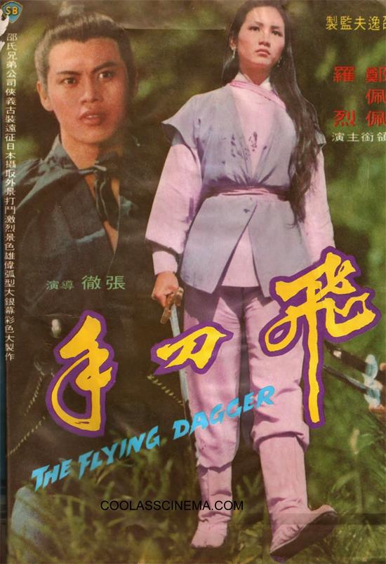 飞刀手[1969/香港/动作/邵氏][7.3G/MKV/国语]