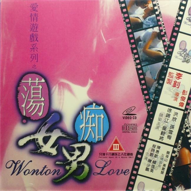 荡女痴男[1999/香港/三级][2.21G/MKV/双语]