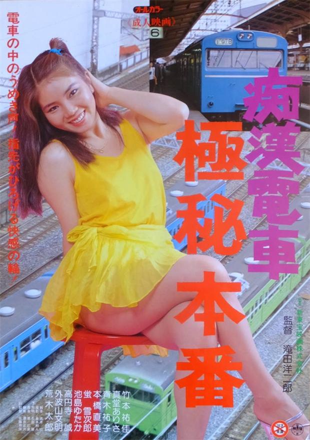 痴漢電車 極秘本番[1984/日本/科幻][1.38G/MKV/日语中字]