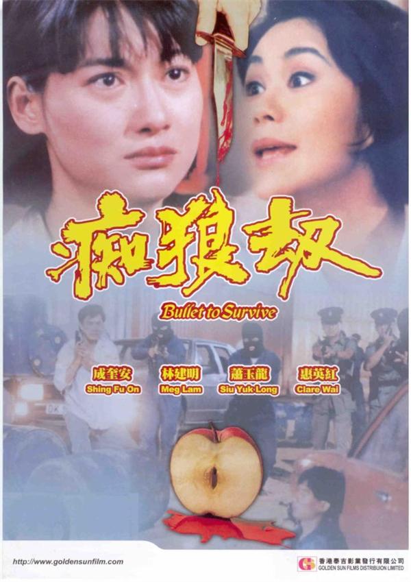 痴狼劫[1990/香港/三级][2.18G/MKV/国语]