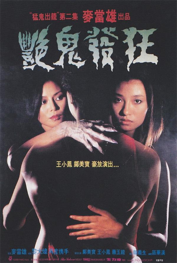 艳鬼发狂[1984/香港/恐怖][2.36G/MKV/双语]