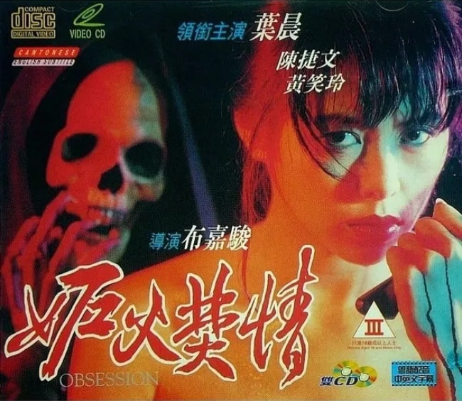 妒火焚情[1993/香港/剧情][2.1G/MKV/粤语中字]